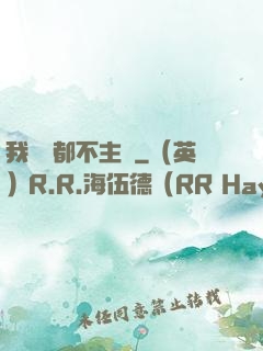 我從來都不主動